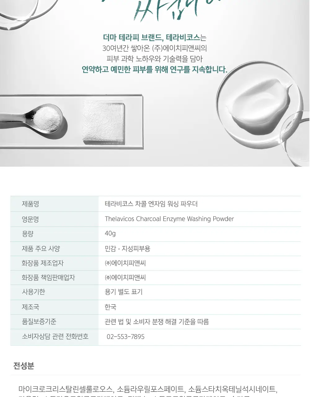 [블랙헤드/피지개선] 테라비코스 차콜 엔자임 워싱 파우더 40g 상세페이지 34